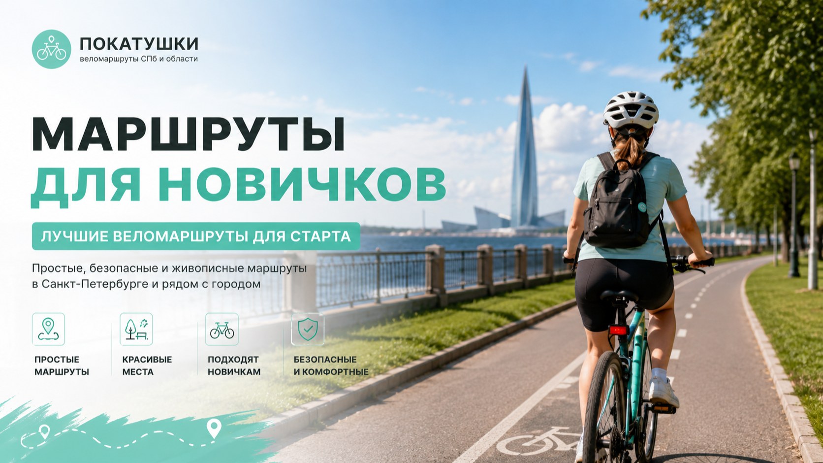 Обложка подборки маршрутов «Маршруты для новичков»